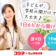 株式会社コジマ　東松山商品センター 画像1