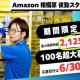 株式会社ワールドスタッフィング　AMZN相模原事業所/51622_47960-02 画像1