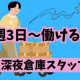 東西株式会社 CS推進グループ [309]S厚木営業所 画像1