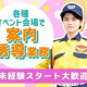 シンテイ警備株式会社 新宿支社 高幡不動(イベント)エリア[A3203200140] 画像1