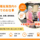 高千帆苑　内厨房 画像1