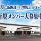アークベル　新潟会員サービス課 画像1