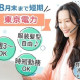 東京電力・高崎カスタマーセンター 画像1