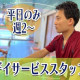 デイサービス　リハタイム南越谷（日本リペアサービス株式会社） 画像1