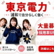 東京電力・浦和カスタマーセンター 画像1