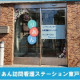 りあん訪問看護ステーション東戸塚 画像1