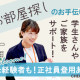 UniLife三重大学前店【034】 画像1