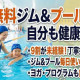 アスティスポーツクラブ大府 画像1