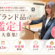 質屋かんてい局 松本店 画像1
