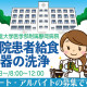 順天堂大学医学部附属静岡病院（太陽技研株式会社　静岡支店） 画像1