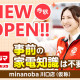 コジマ×ビックカメラ　minanoba川口店（仮称） 画像1
