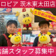 株式会社ロピア／ロピア 茨木東太田店 画像1