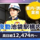 シンテイ警備株式会社 池袋支社 都庁前・西新宿五丁目・新宿御苑前(7)エリア[A3203200... 画像1