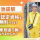シンテイ警備株式会社 池袋支社 西巣鴨・鬼子母神前(4)エリア[A3203200108] 画像1