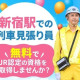 シンテイ警備株式会社 池袋支社 三越前・茅場町・八丁堀(東京都)(2)エリア[A3203200... 画像1