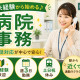 株式会社日本教育クリエイト　東京支社・三幸医療エージェント 画像1