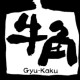 牛角　アグリしののい店 画像1