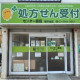 センター薬局　南荻窪店 画像1