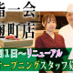 鮨一会（いちえ）　麹町【125】 画像1