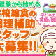 中山町学校給食センター（株式会社東洋食品　北日本事業部） 画像1