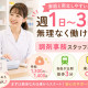 株式会社日本教育クリエイト東京支社・三幸医療エージェント 画像1