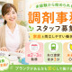株式会社日本教育クリエイト東京支社・三幸医療エージェント 画像1