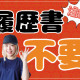 ラーメン魁力屋　山科小野店(10062) 画像1
