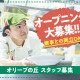 オリーブの丘 札幌新琴似店[0642] 画像1