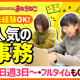 株式会社コシダカ　東京本社（事務） 画像1