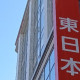 東日本銀行／八幡山支店 画像1