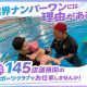 スポーツクラブ&サウナスパ ルネサンス もりのみやキューズモール24 画像1