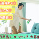大手日用品メーカー 画像1