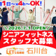 LET'S倶楽部 石川台【2026年7月1日オープン予定】 画像1