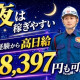 シンテイ警備株式会社 錦糸町支社 後楽園・春日(東京)・本郷三丁目エリア(交通誘導)-[A32... 画像1