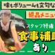 うちの食堂　ららぽーと愛知東郷店 画像1