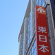 東日本銀行／川崎支店 画像1