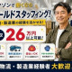 株式会社ワールドスタッフィング　AMZN相模原事業所/51622_45441-02 画像1