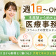株式会社日本教育クリエイト　東京支社・三幸医療エージェント 画像1