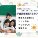 蔵前小学校放課後子供教室 画像1