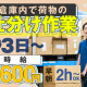 ヤマト・スタッフ・サプライ株式会社 東京東支店（勤務地：ヤマト運輸 中央明石町営業所　早朝仕分... 画像1