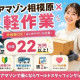 株式会社ワールドスタッフィング　AMZN相模原事業所/51622_45441-01 画像1