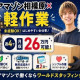 株式会社ワールドスタッフィング　AMZN相模原事業所/51622_45441-02 画像1