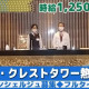 ザ・クレストタワー熱海（太陽技研株式会社　静岡支店） 画像1