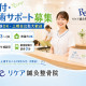 株式会社リケア 画像1