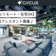 circus株式会社 画像1