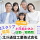 北斗通信工業株式会社 画像1