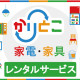 株式会社レンタブルワン 画像1