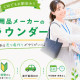 大手日用品メーカー 画像1