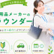 大手日用品メーカー 画像1