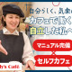ホリーズカフェ　三宮駅前店 画像1